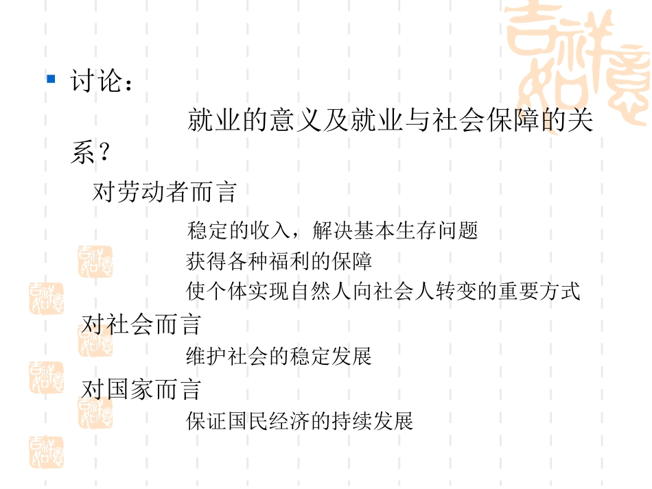 第十章 就业社会保障_第3页