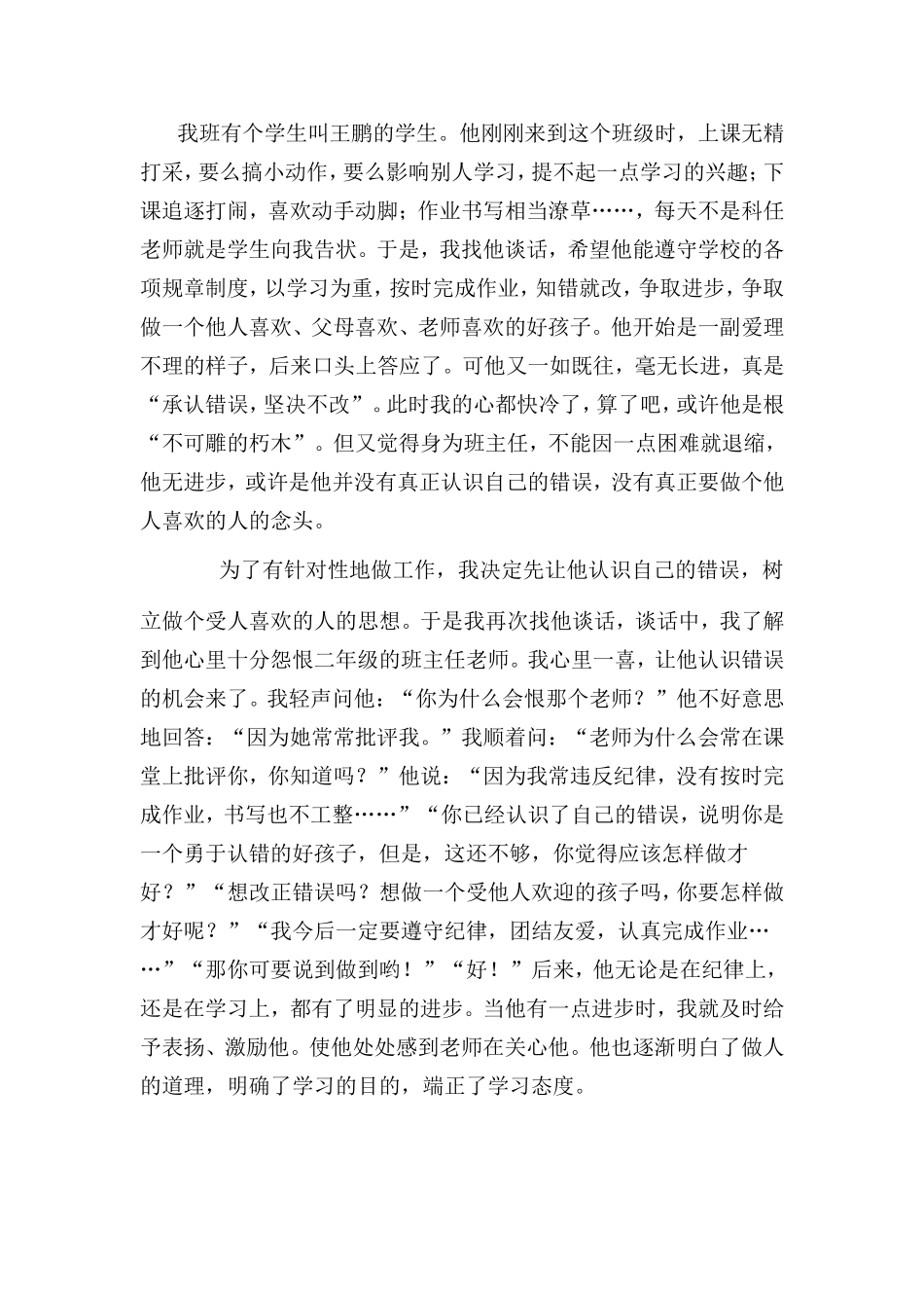我班有个学生叫王鹏的学生_第1页
