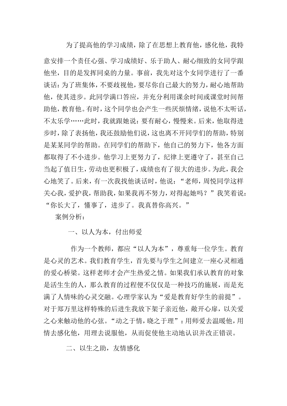 我班有个学生叫王鹏的学生_第2页