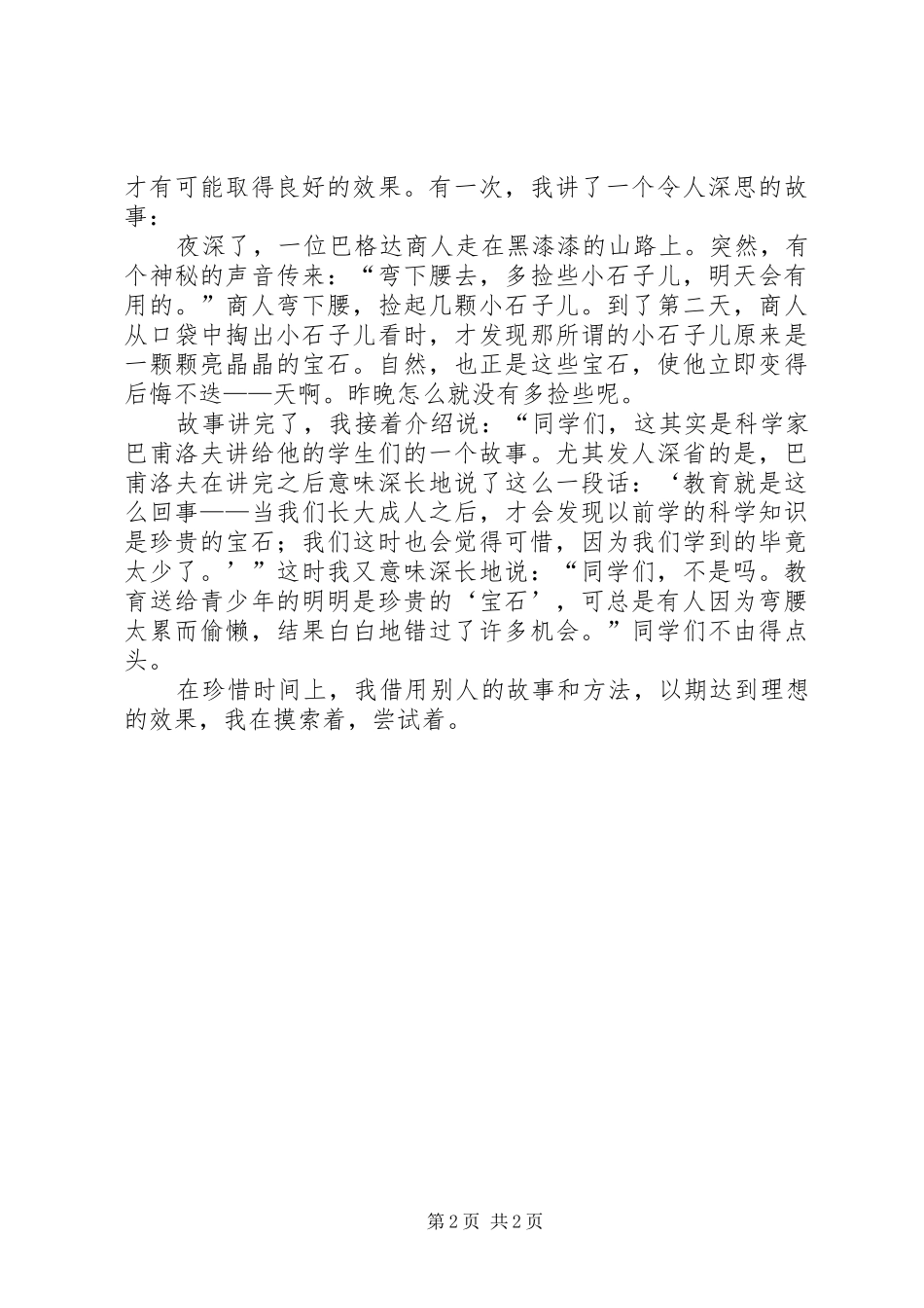 关于项目管理的一点体会_1 _第2页