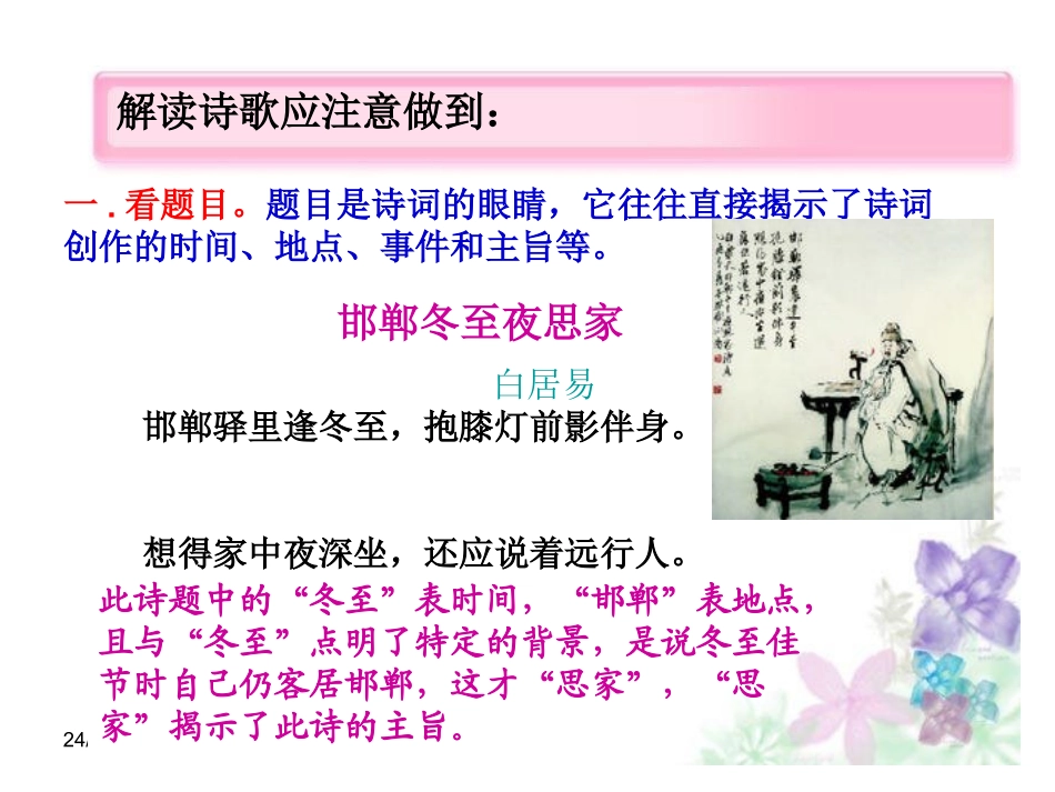 如何欣赏诗词_第2页