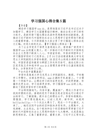 学习强国心得合集5篇