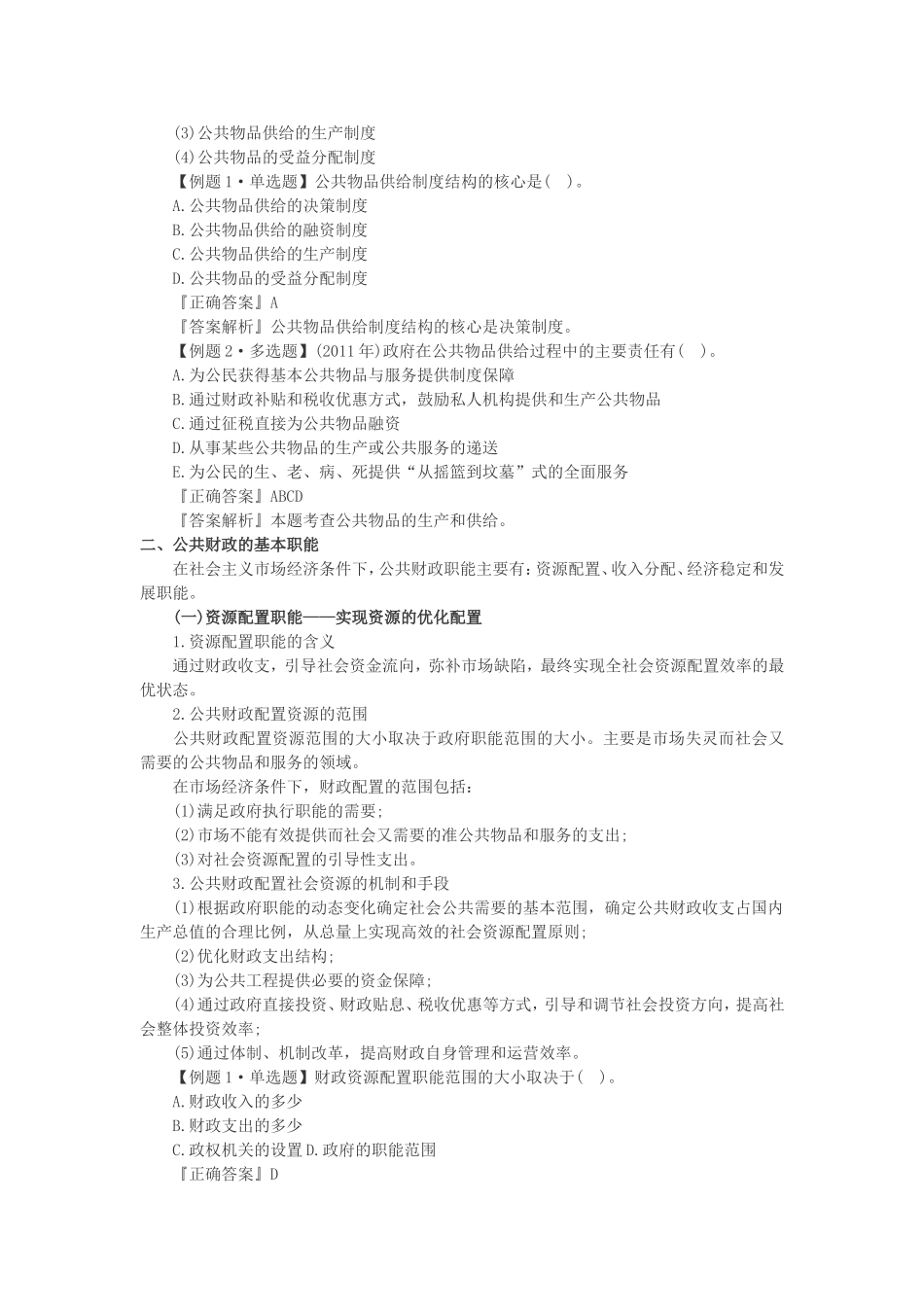第十章 公共物品与财政职能_第2页