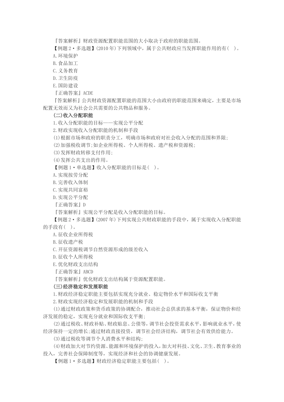 第十章 公共物品与财政职能_第3页