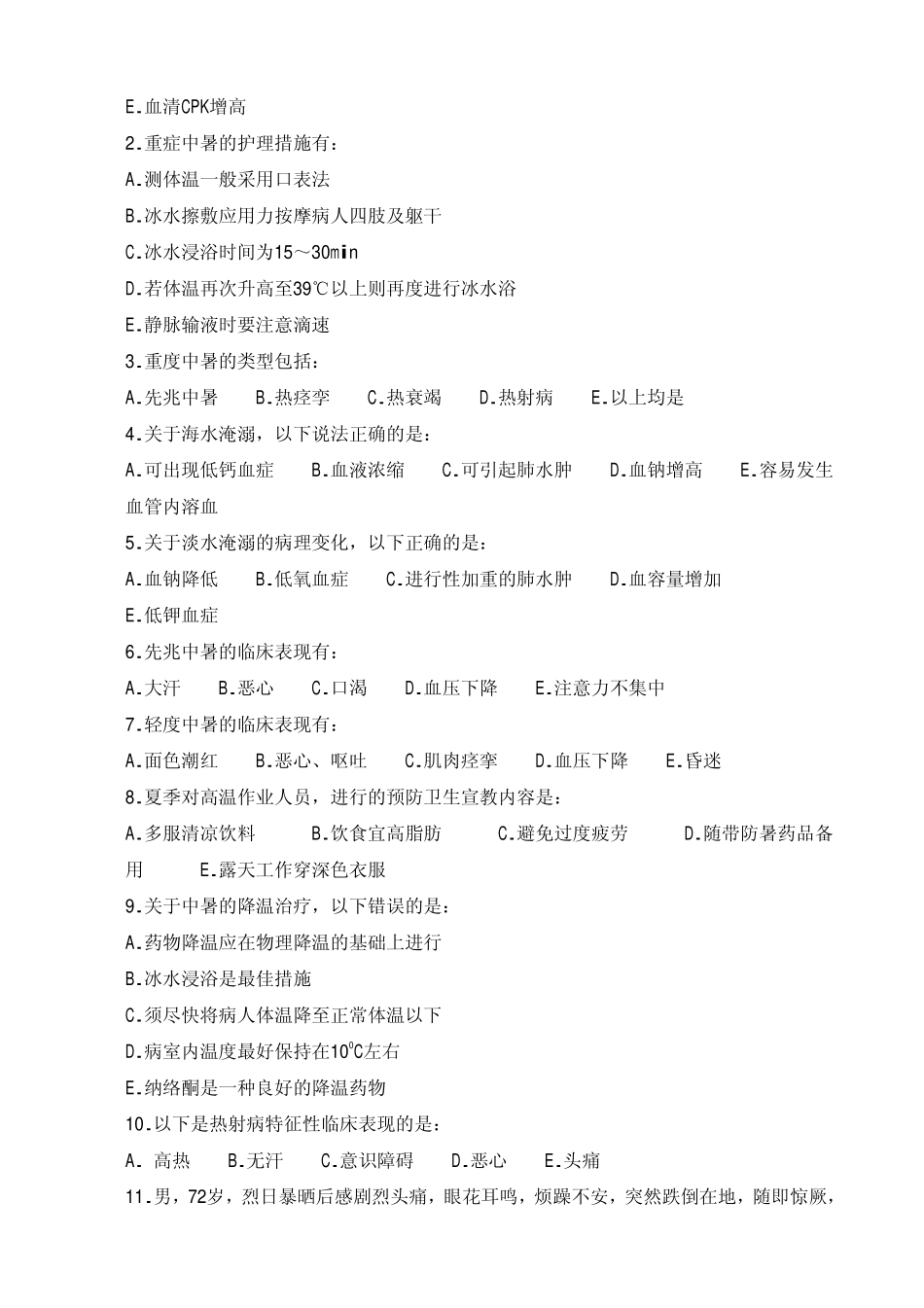 第十章 中暑、淹溺与电击 一、选择题_第3页
