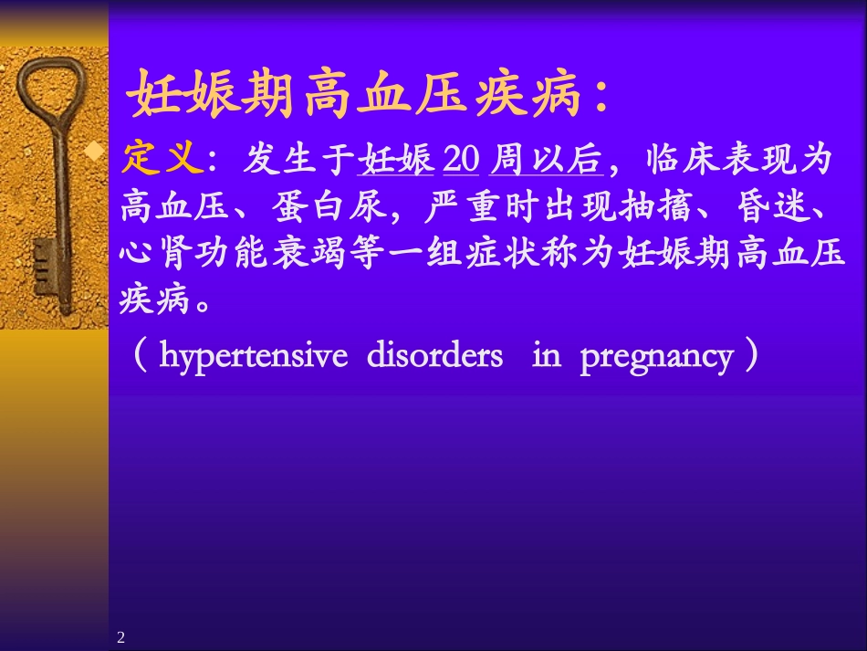 第十章 子痫前期_第2页
