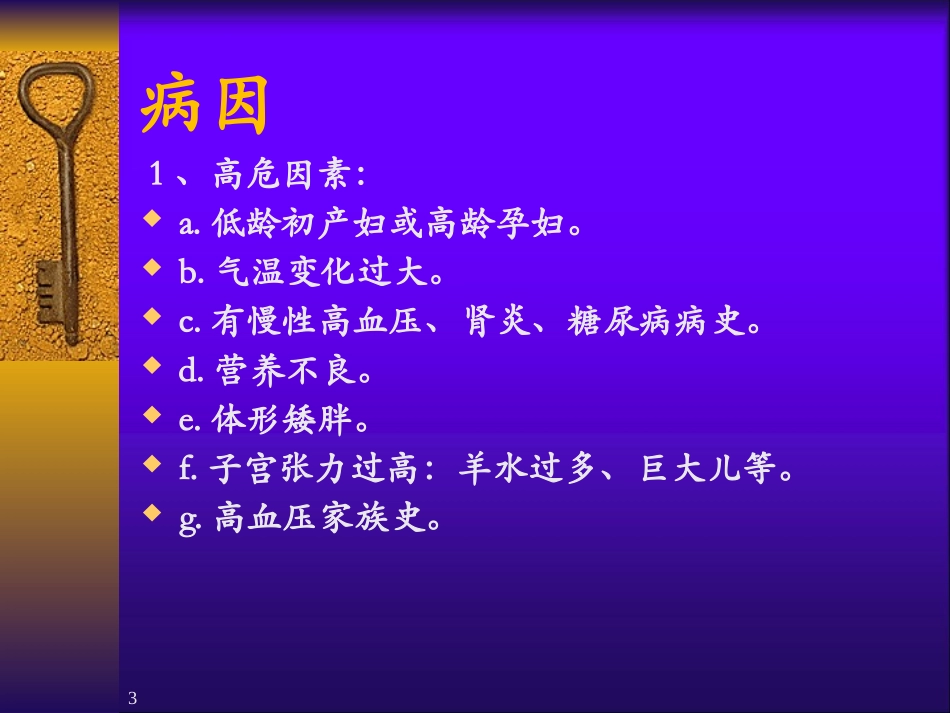 第十章 子痫前期_第3页