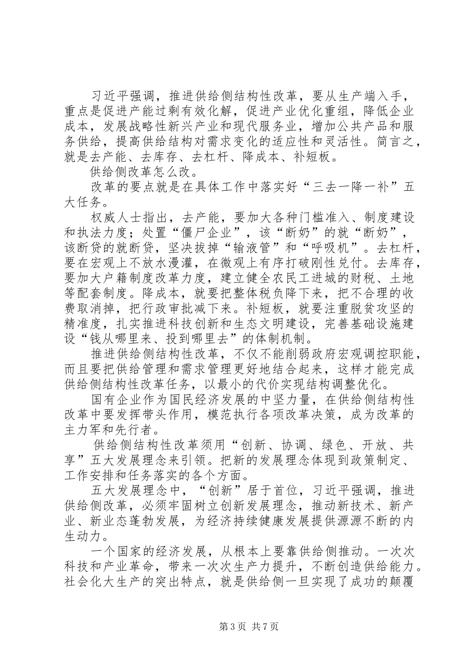 学习供给侧改革心得体会科学认识供给侧结构性改革打好改革深水区攻坚战[5篇范例] _第3页