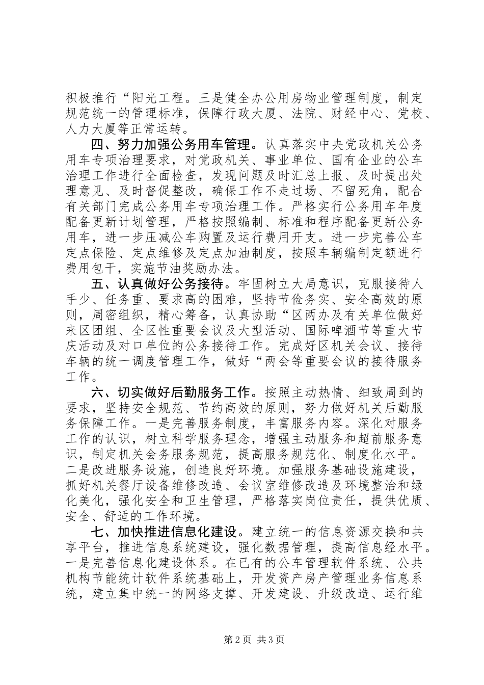 事务局管理工作打算_第2页