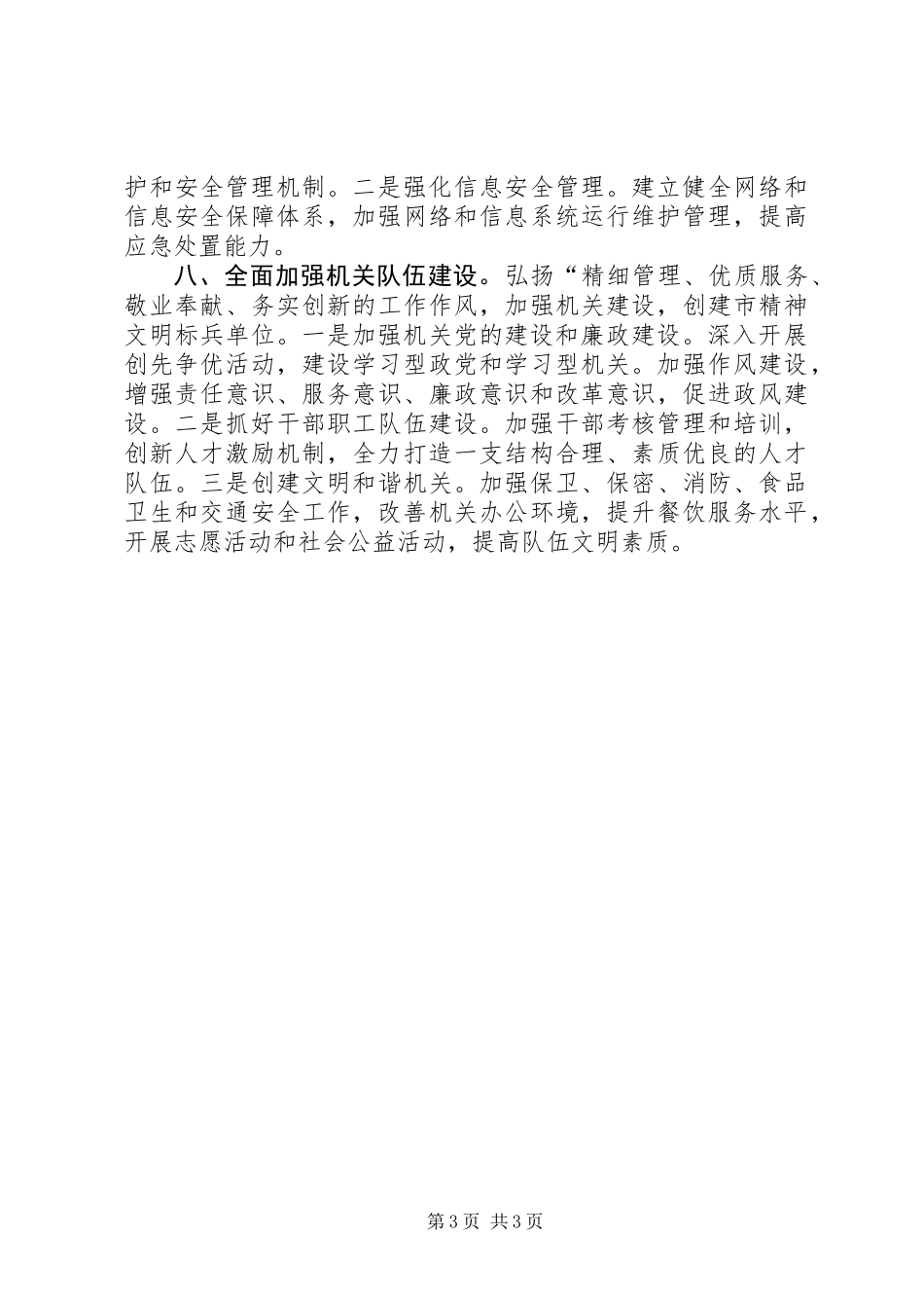 事务局管理工作打算_第3页
