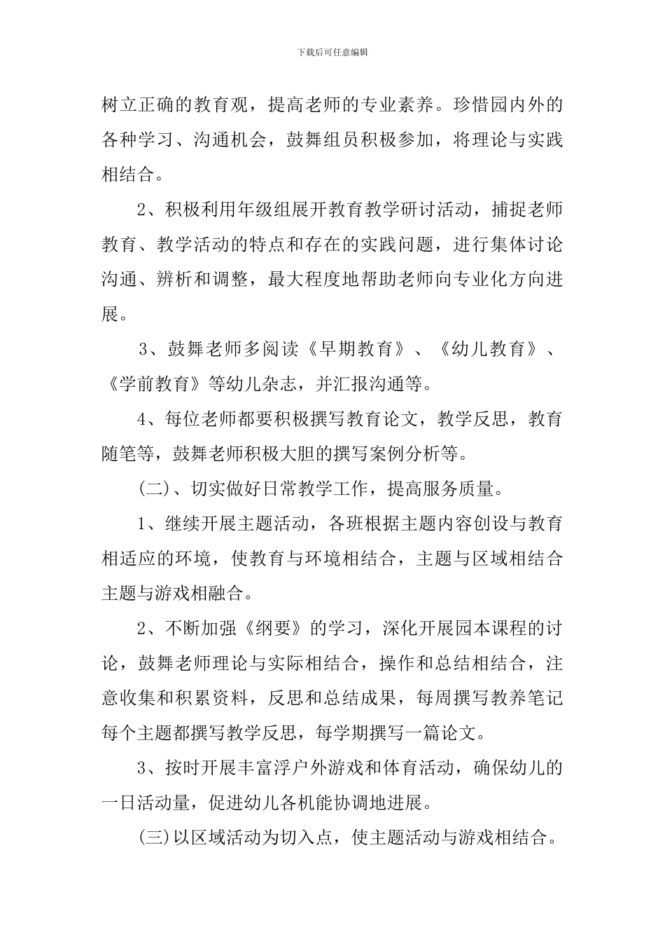 2024幼儿园大班教研组计划范文_第2页