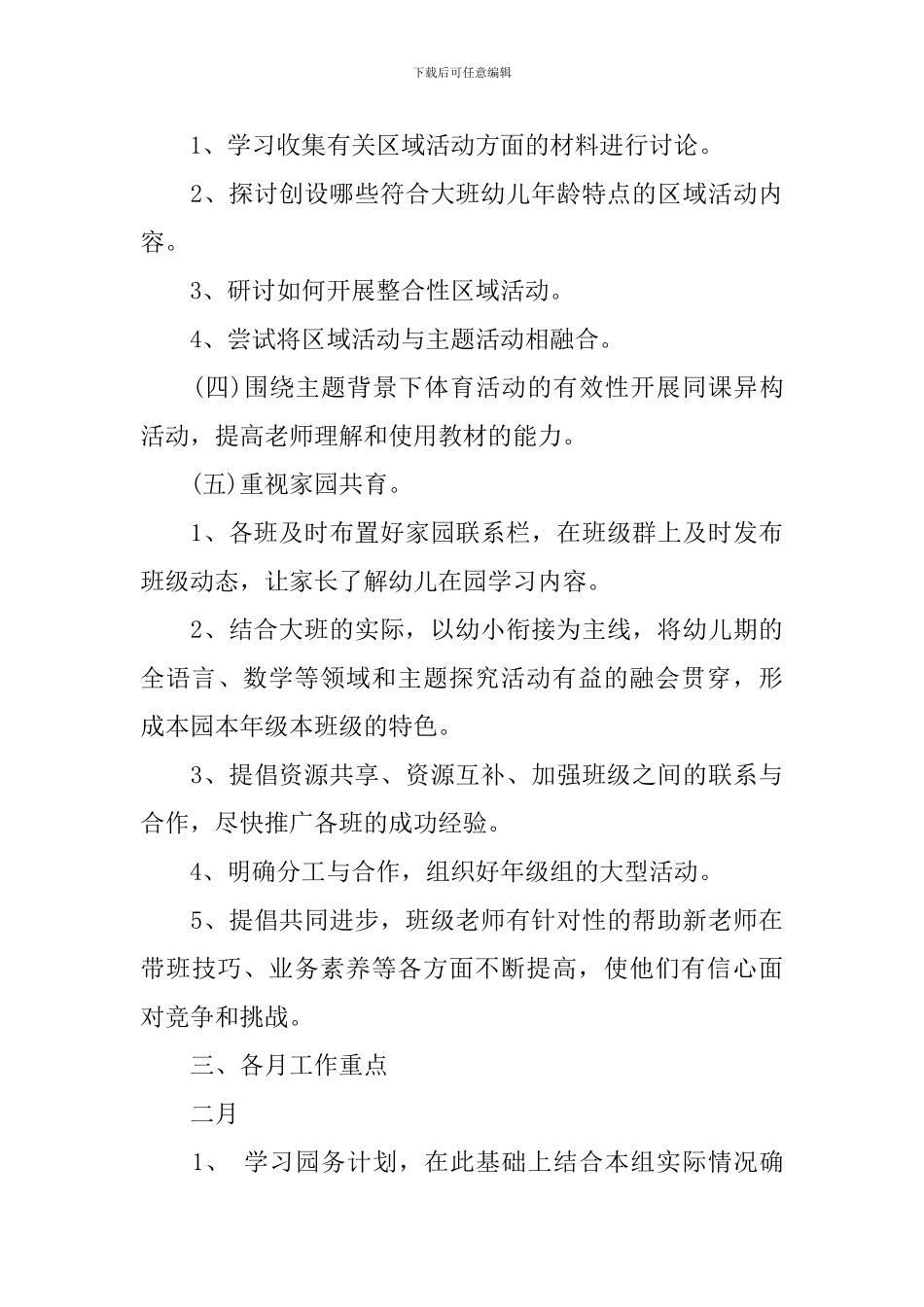 2024幼儿园大班教研组计划范文_第3页