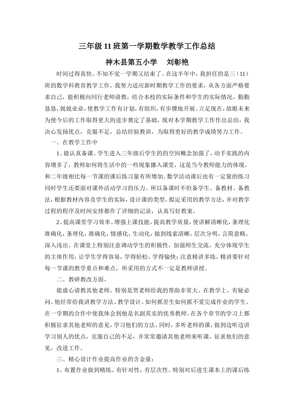 三年级第一学期数学教学工作总结_第1页