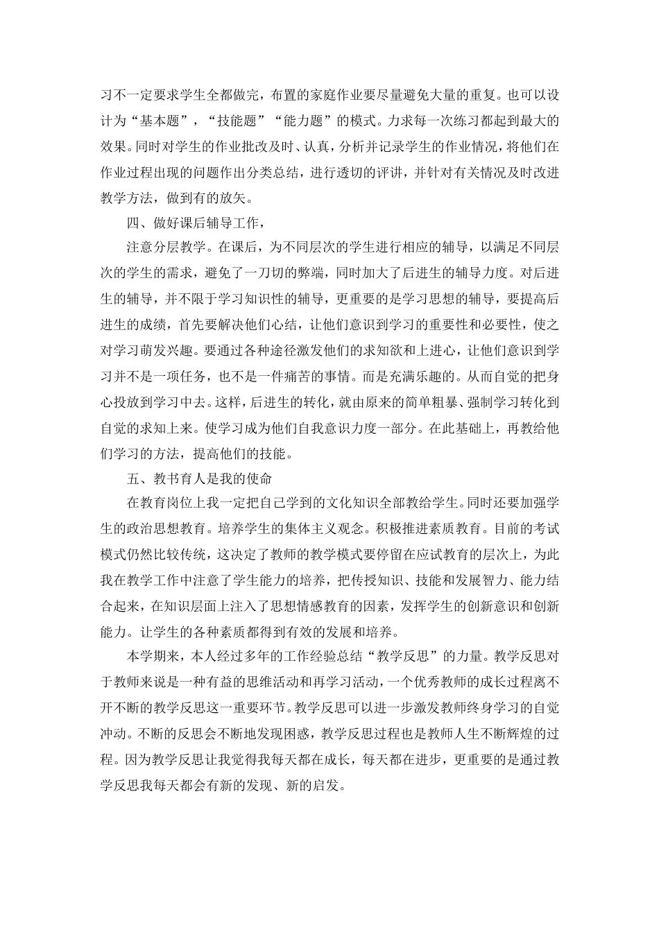 三年级第一学期数学教学工作总结_第2页