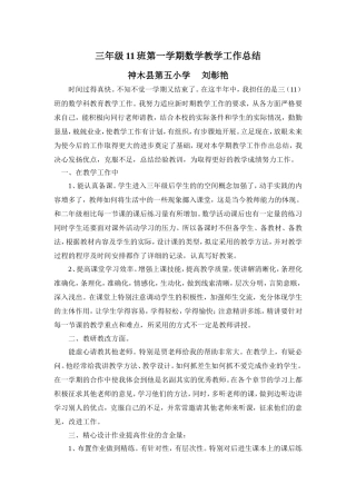 三年级第一学期数学教学工作总结
