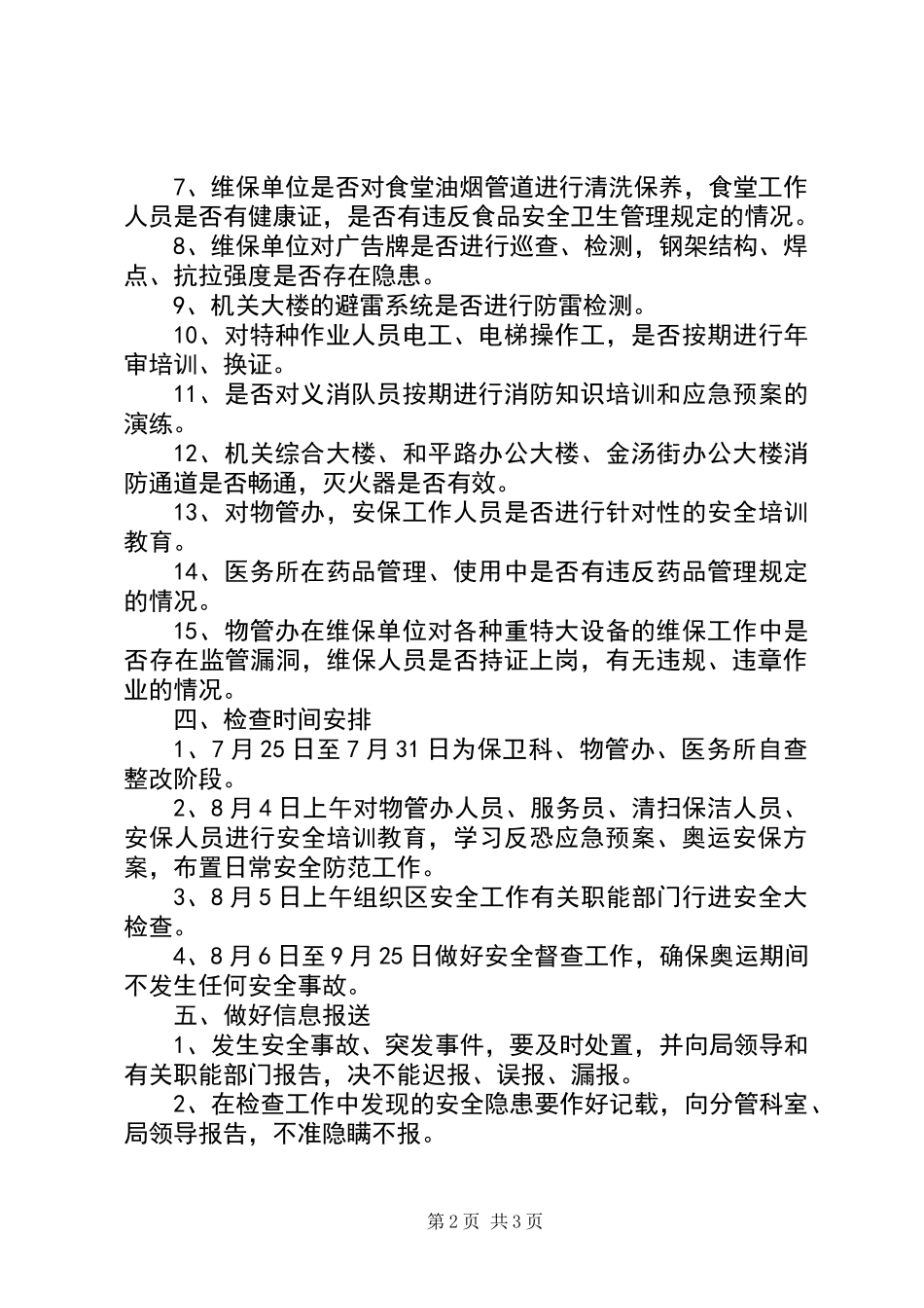 事务局安全检查计划_第2页