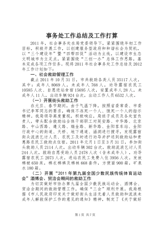 事务处工作总结及工作打算