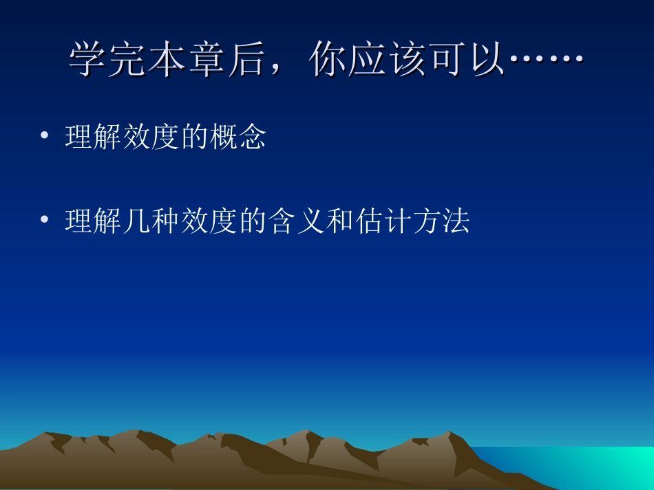 第十章 人事测评效度分析_第2页