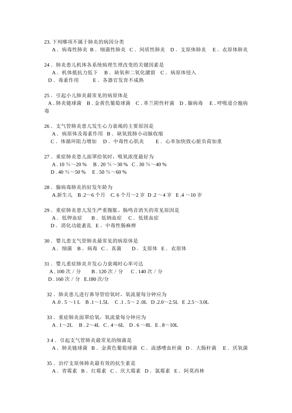 第十章 呼吸系统疾病 习题+考证题_第3页