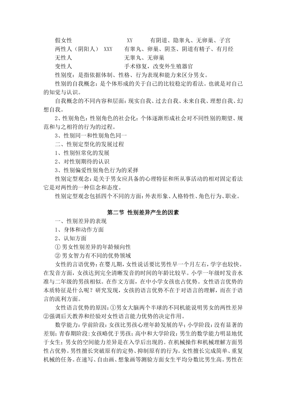 第十章 儿童性别角色的社会化_第2页