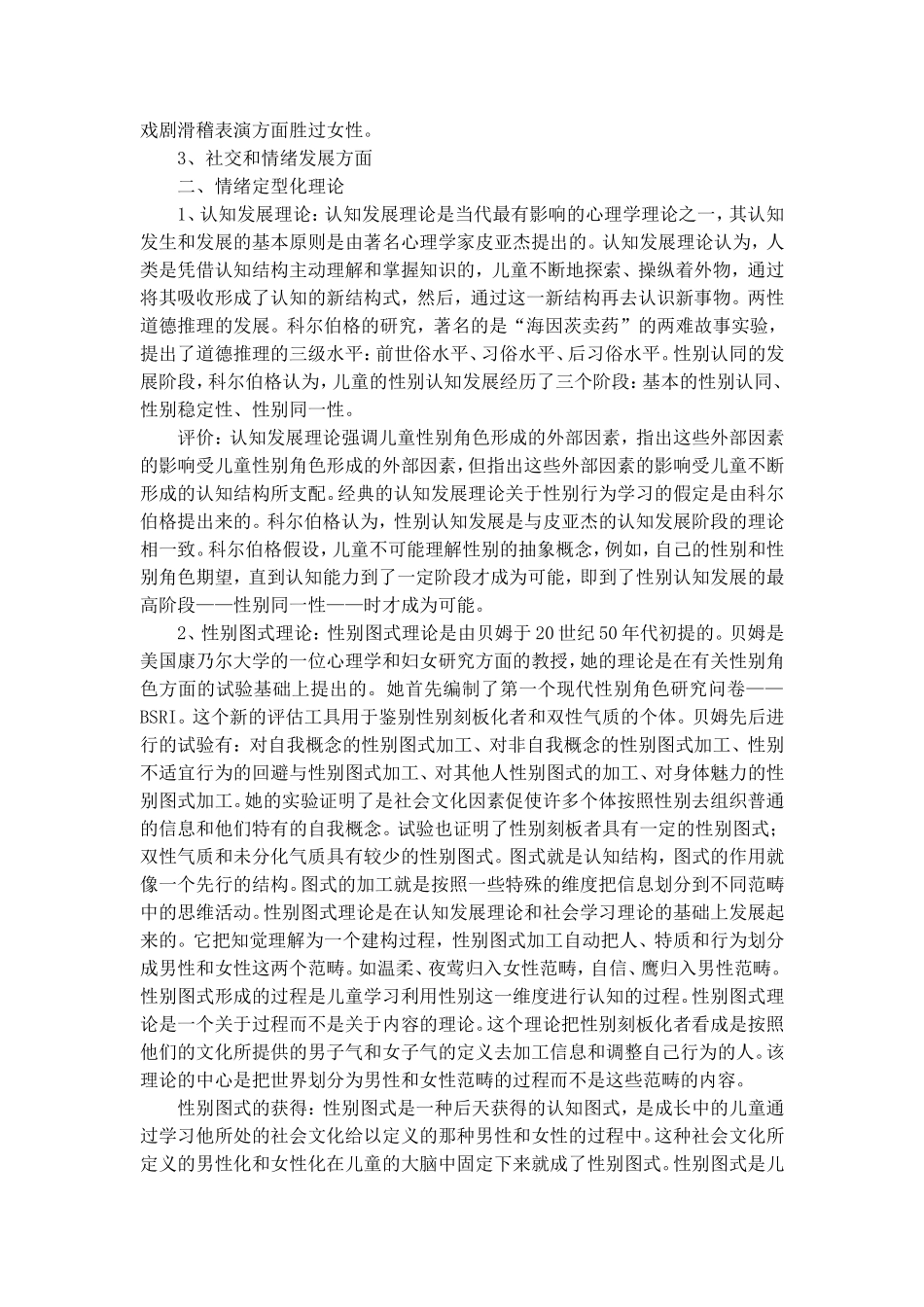 第十章 儿童性别角色的社会化_第3页