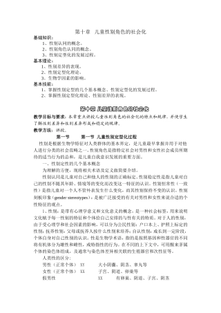 第十章 儿童性别角色的社会化