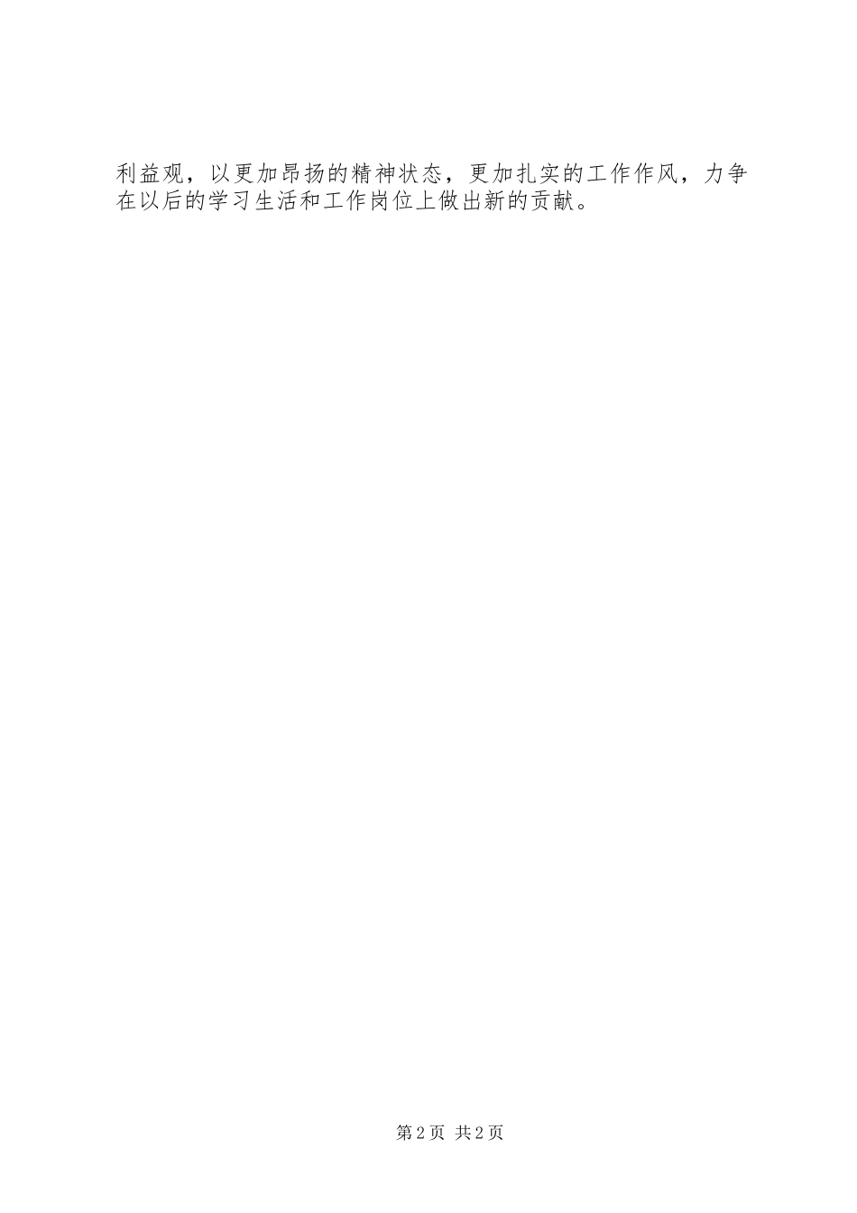 学习杨善洲同志精神的心得体会_1 _第2页