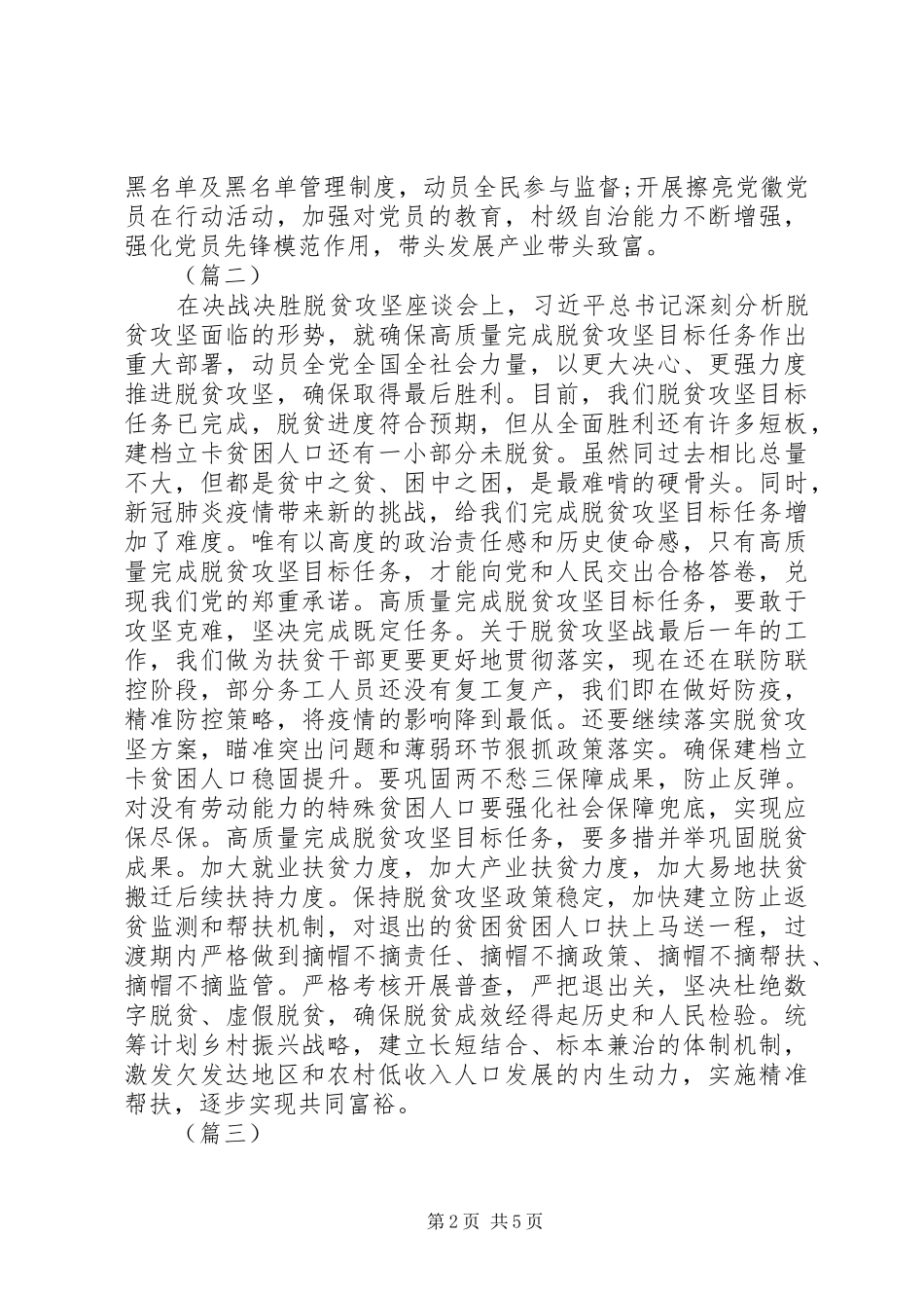 XX年决战决胜脱贫攻坚战心得体会5篇（1）_第2页