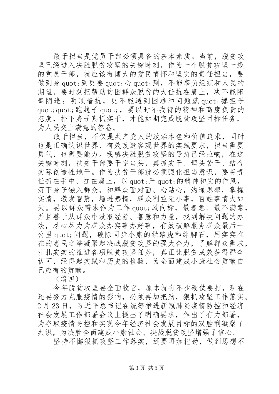 XX年决战决胜脱贫攻坚战心得体会5篇（1）_第3页