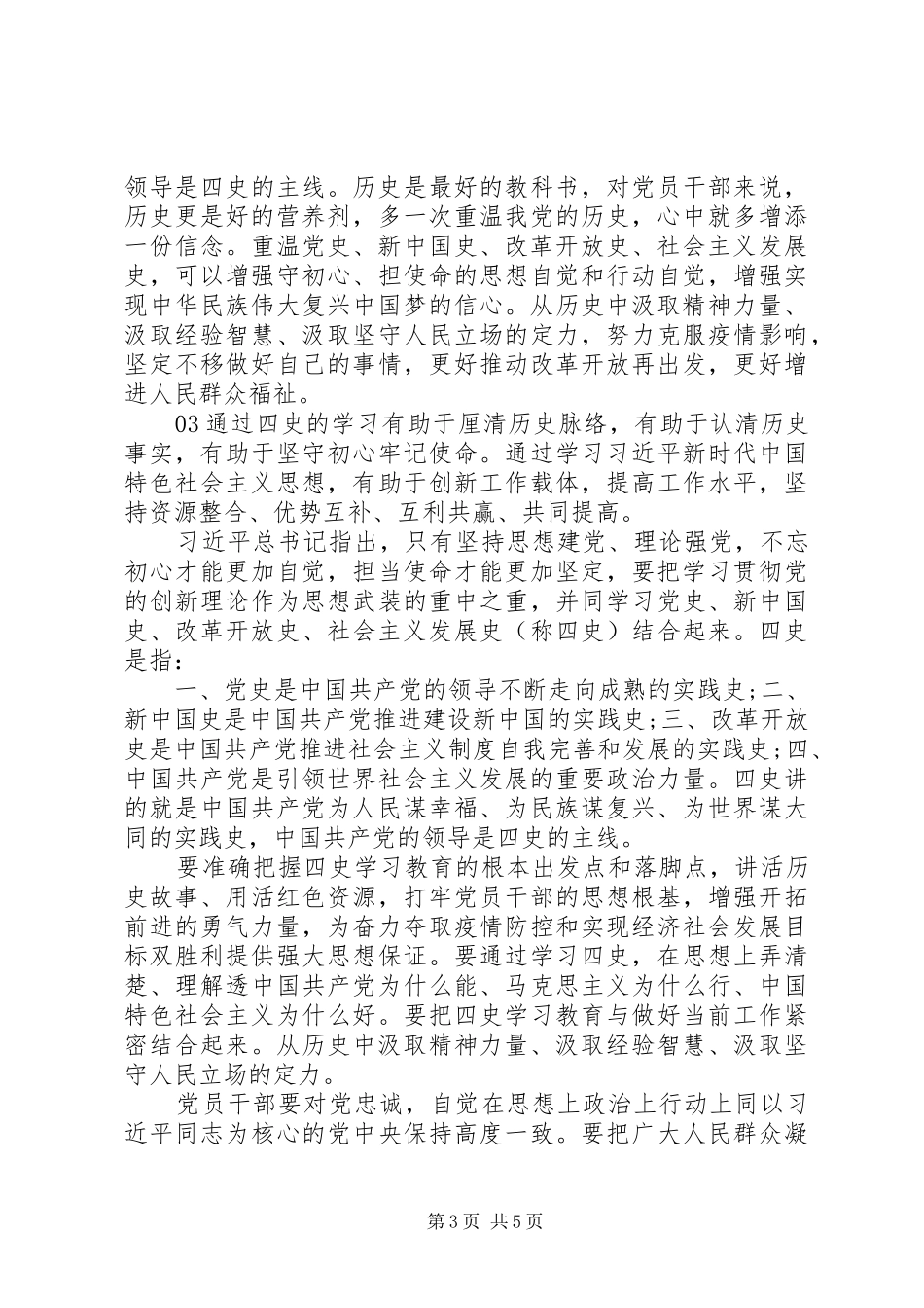 XX年学习“四史”心得体会个人感悟5篇_第3页