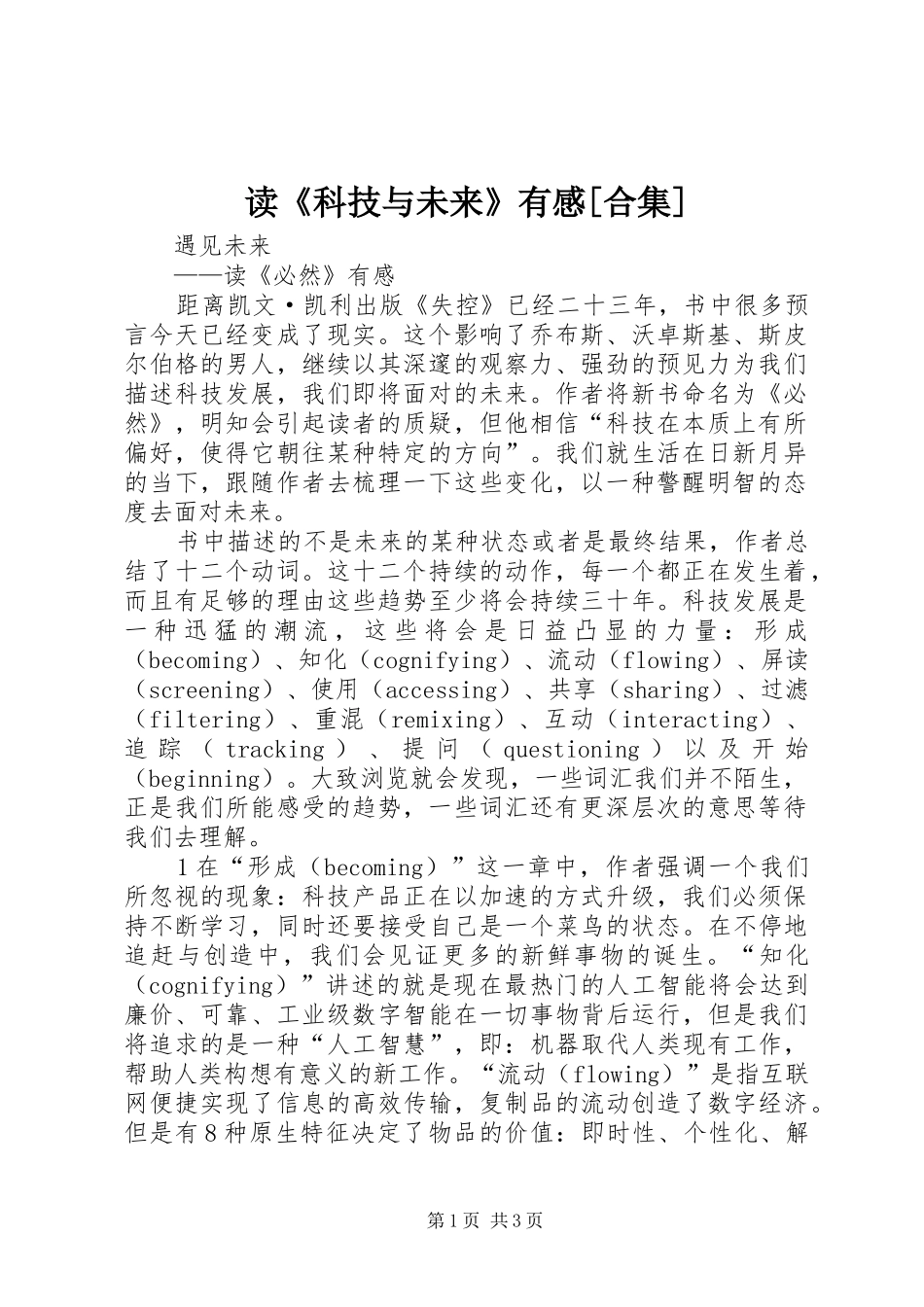 读《科技与未来》有感[合集] _第1页