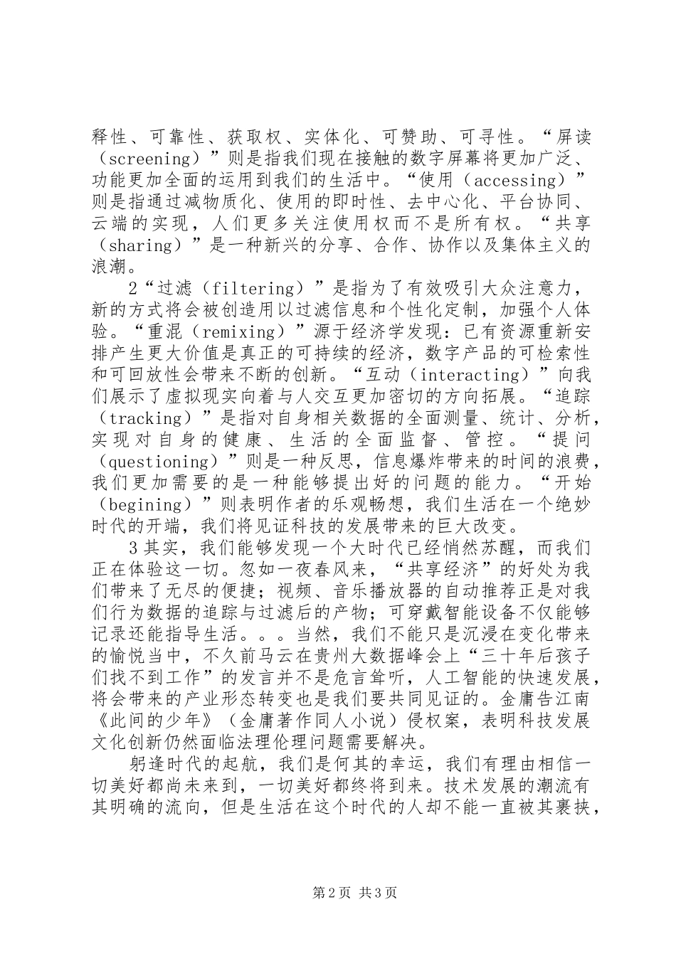 读《科技与未来》有感[合集] _第2页
