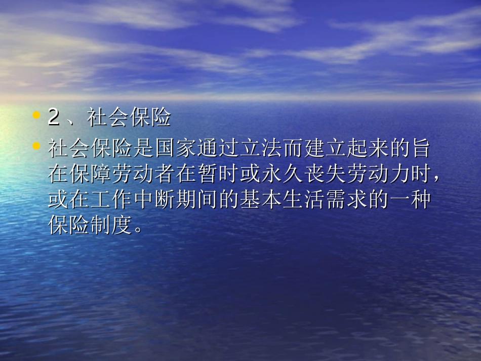 第十章 保险与福利_第2页