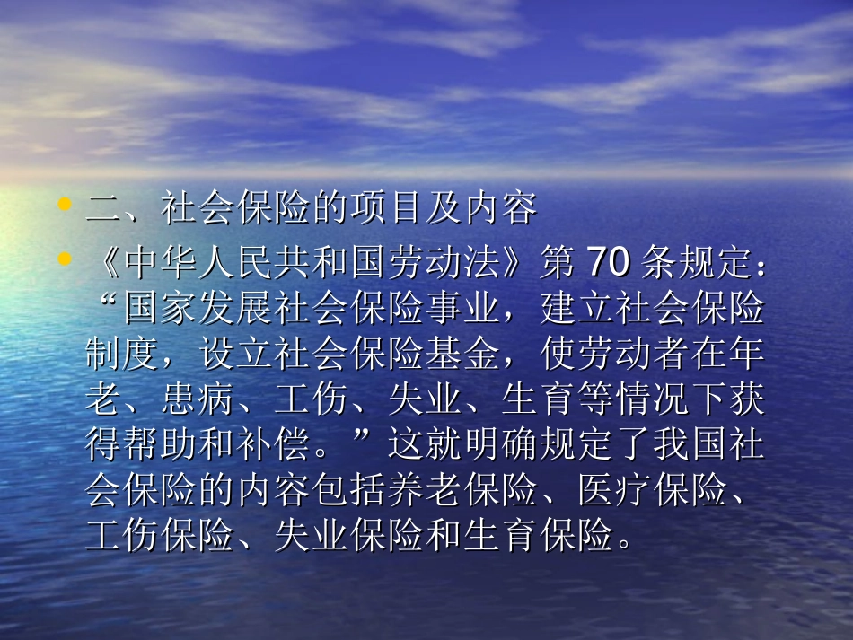 第十章 保险与福利_第3页