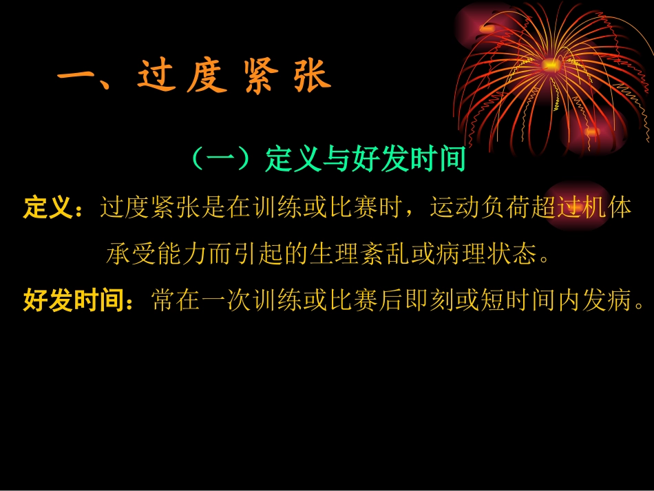 第十章  运动性疾病_第2页