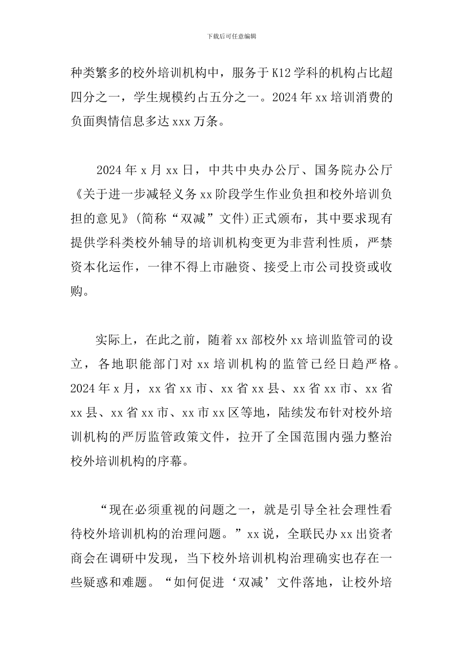 关于落实“双减”政策引导行业健康发展的思考对策_第2页