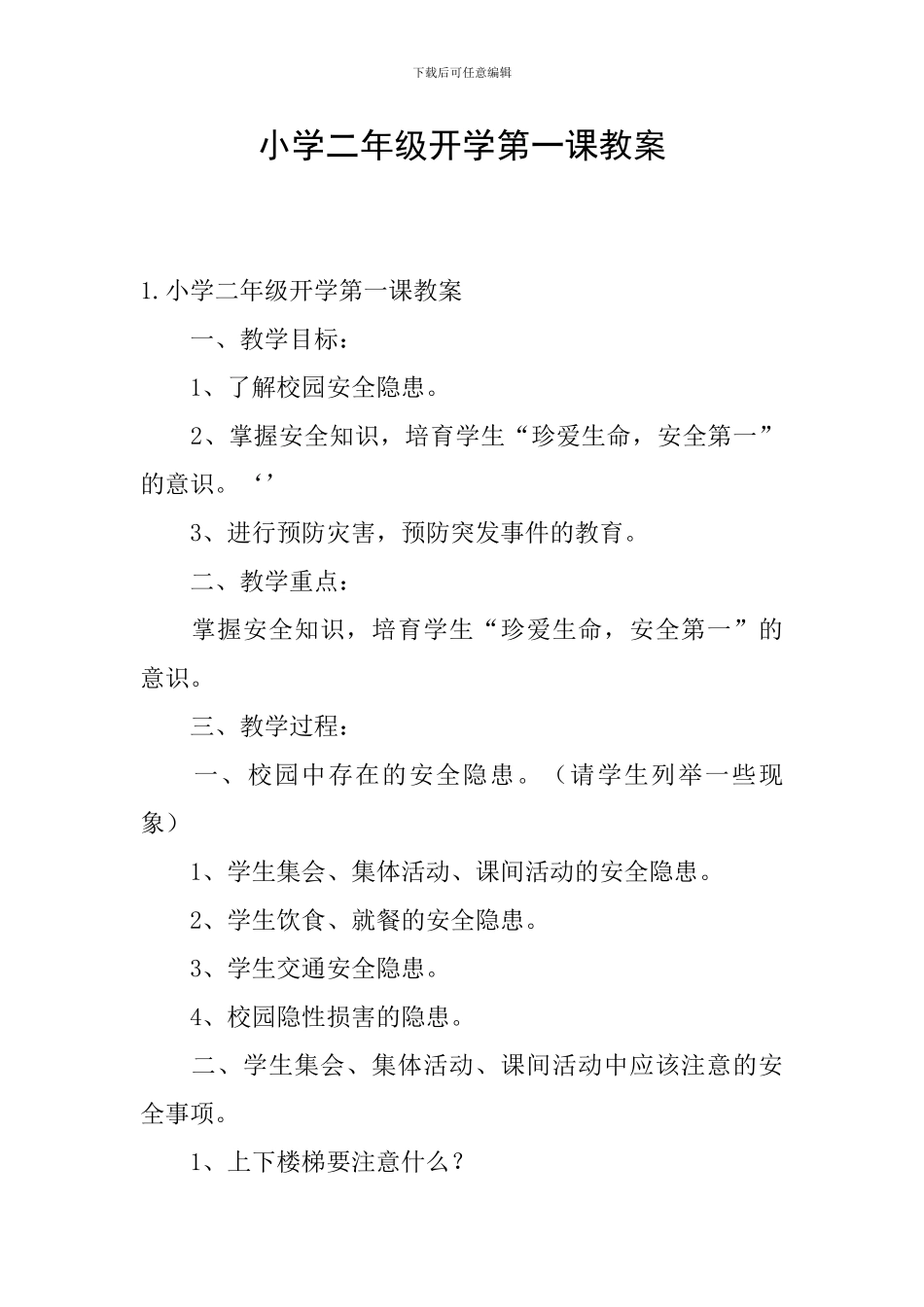 小学二年级开学第一课教案_第1页