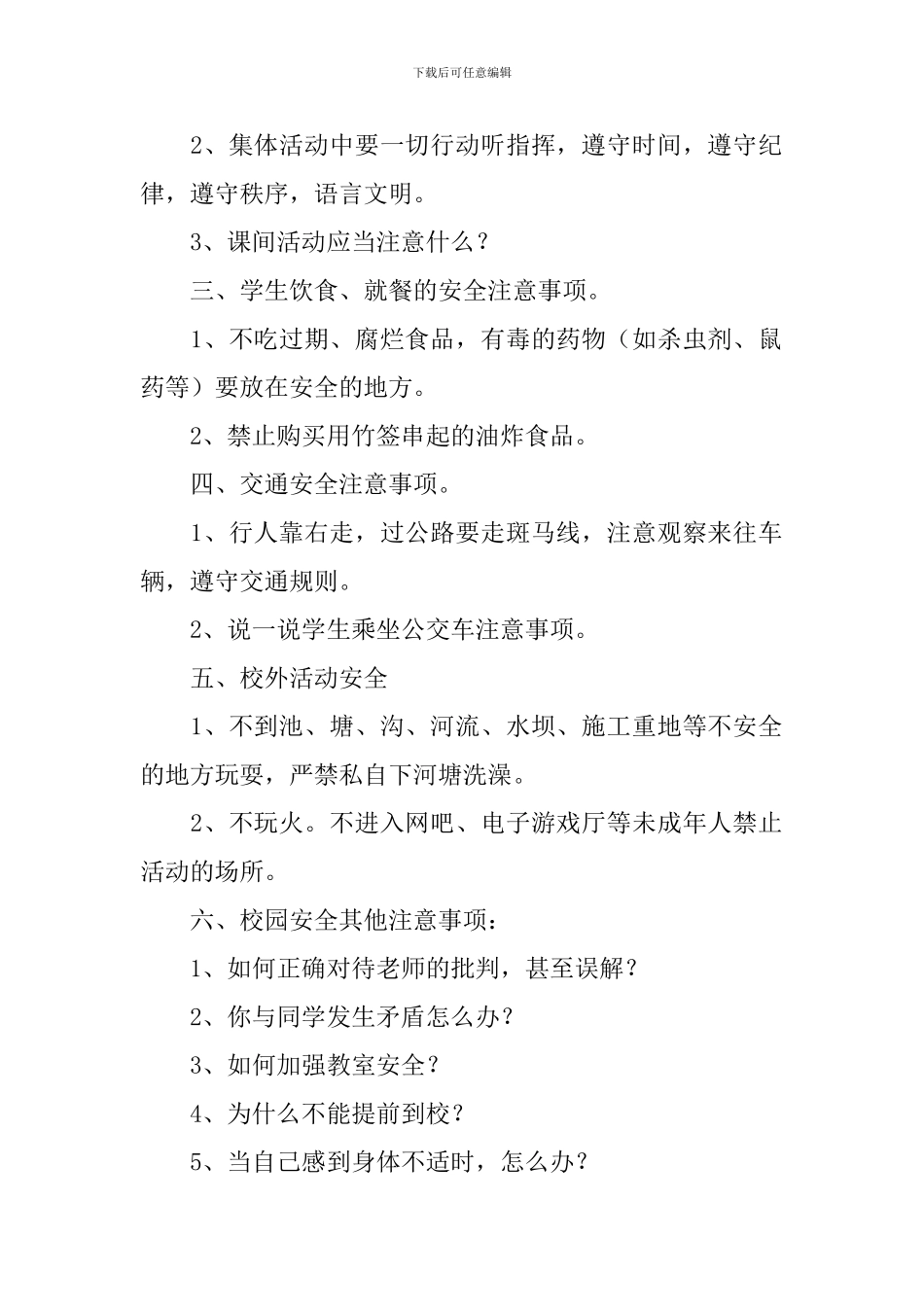 小学二年级开学第一课教案_第2页