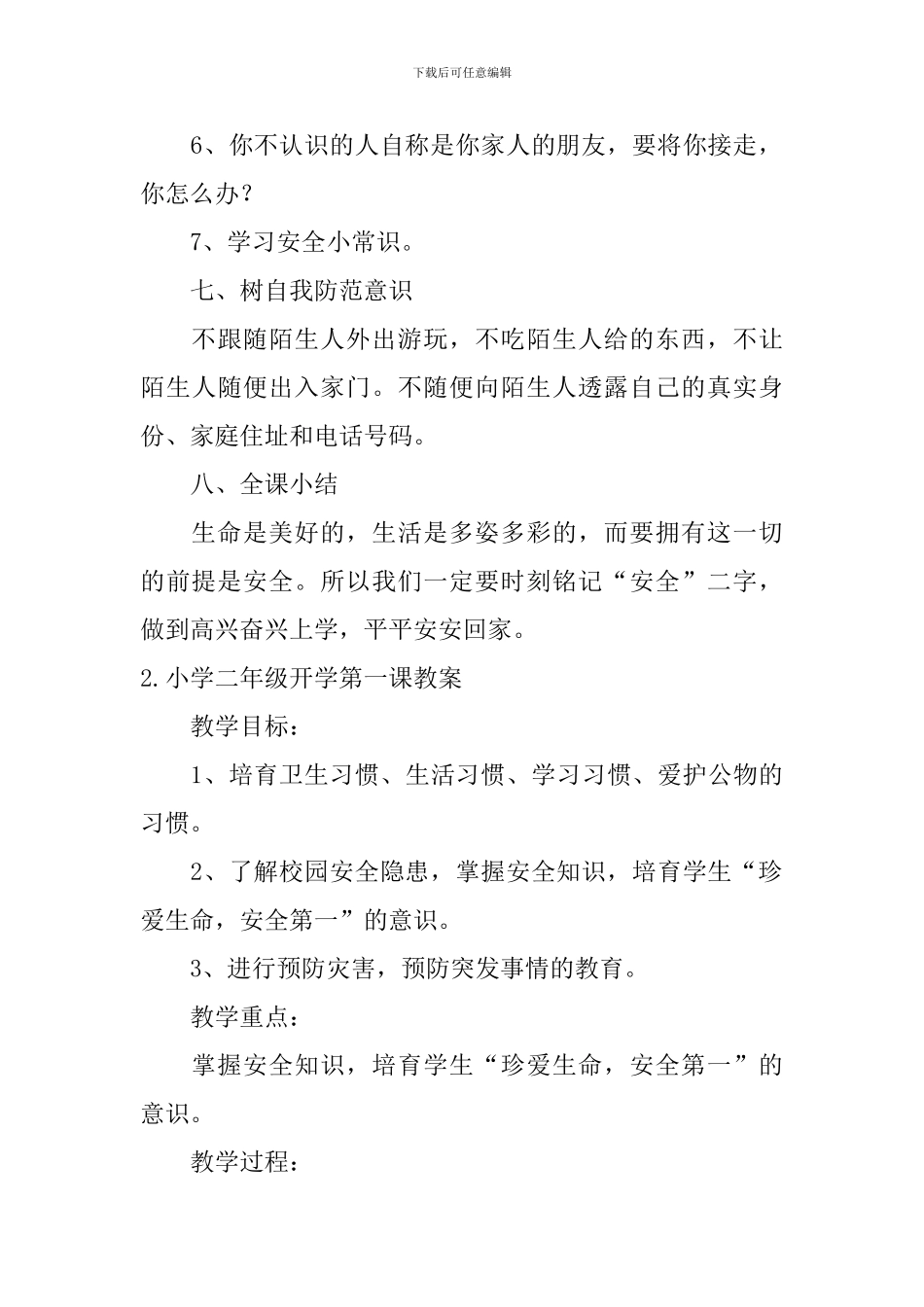 小学二年级开学第一课教案_第3页