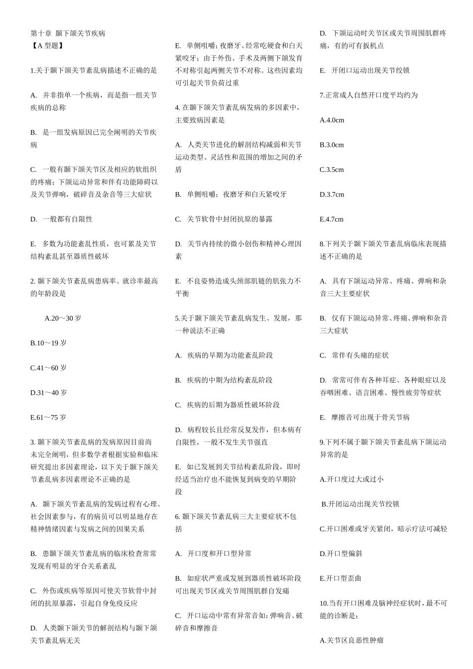 第十章  颞下颌关节疾病_第1页