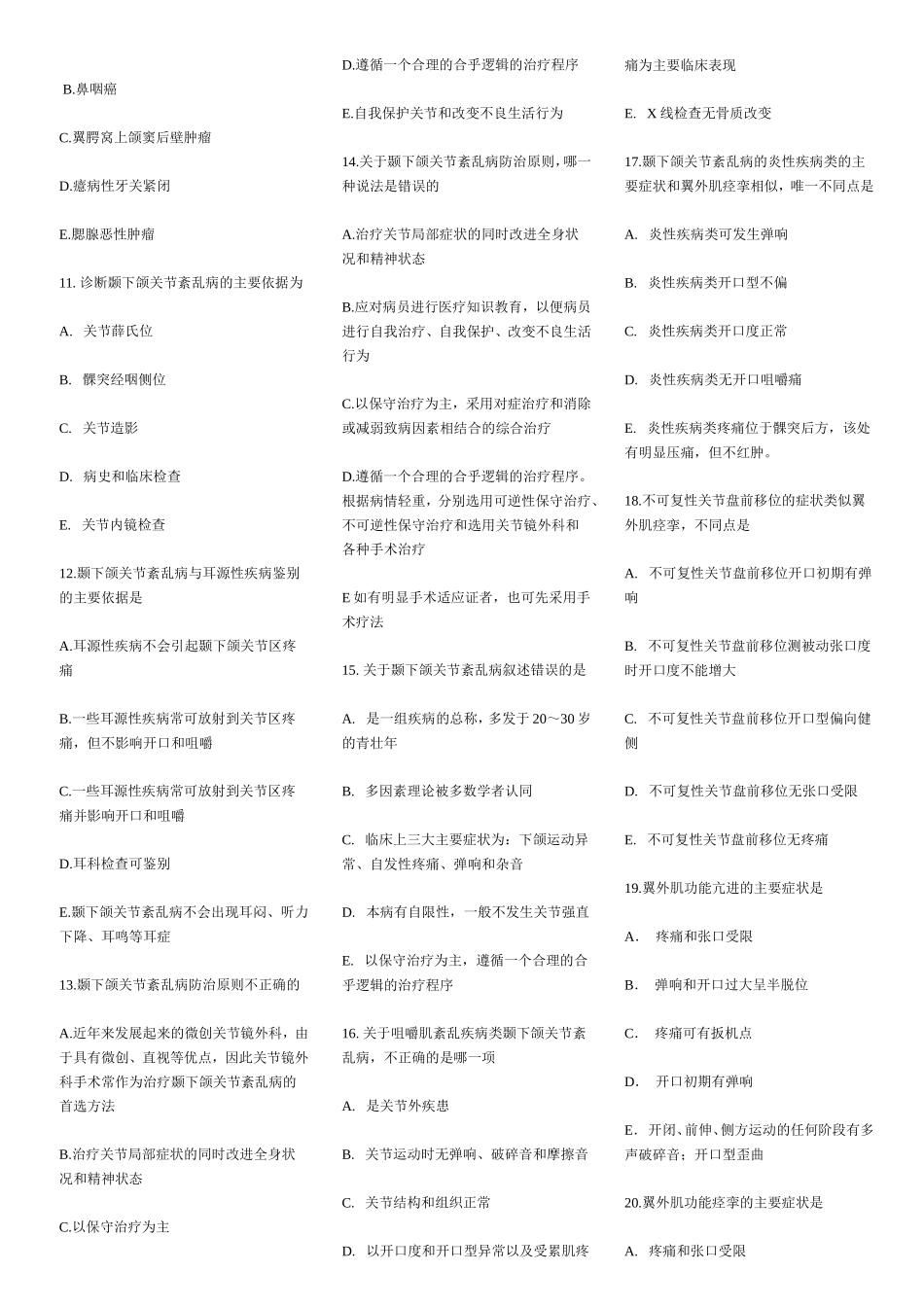 第十章  颞下颌关节疾病_第2页