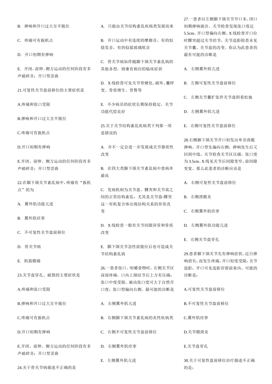第十章  颞下颌关节疾病_第3页