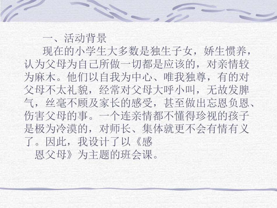 感恩父母主题班会课件_第2页