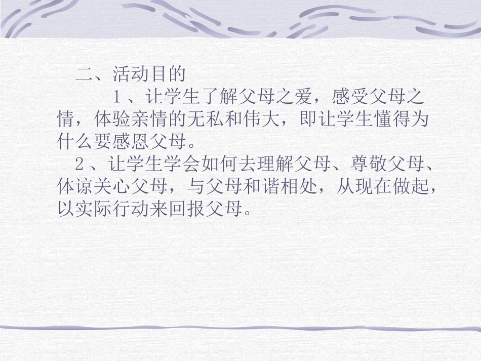 感恩父母主题班会课件_第3页