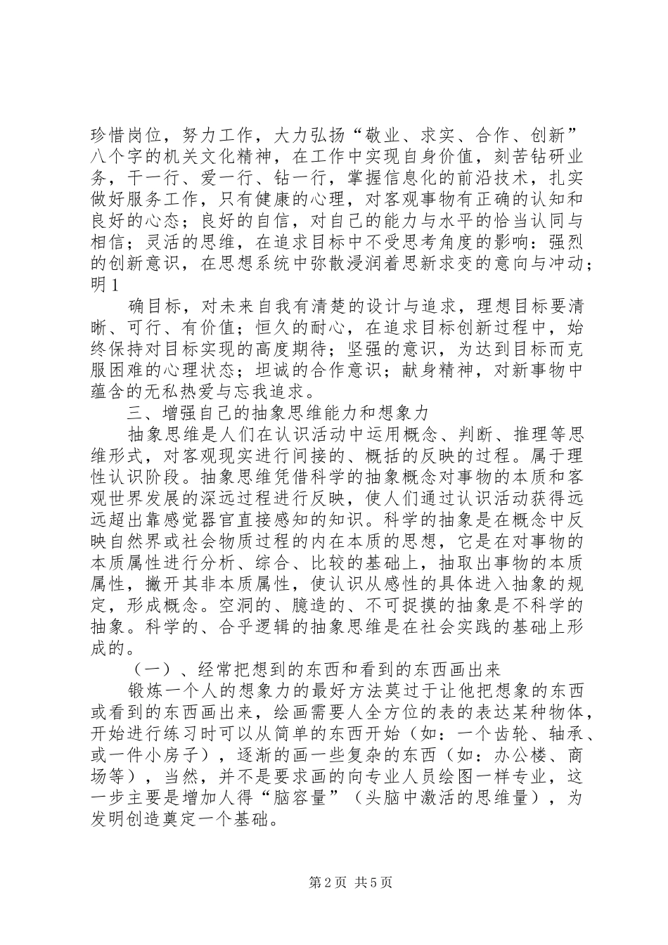 电气工程专业学习心得[推荐] _第2页
