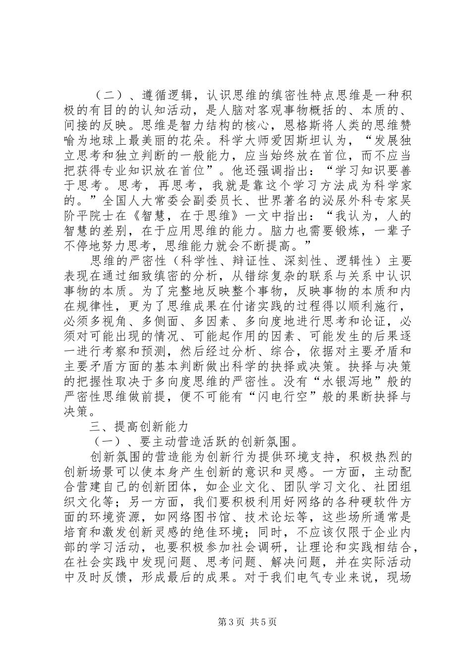 电气工程专业学习心得[推荐] _第3页