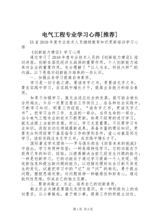 电气工程专业学习心得[推荐] 
