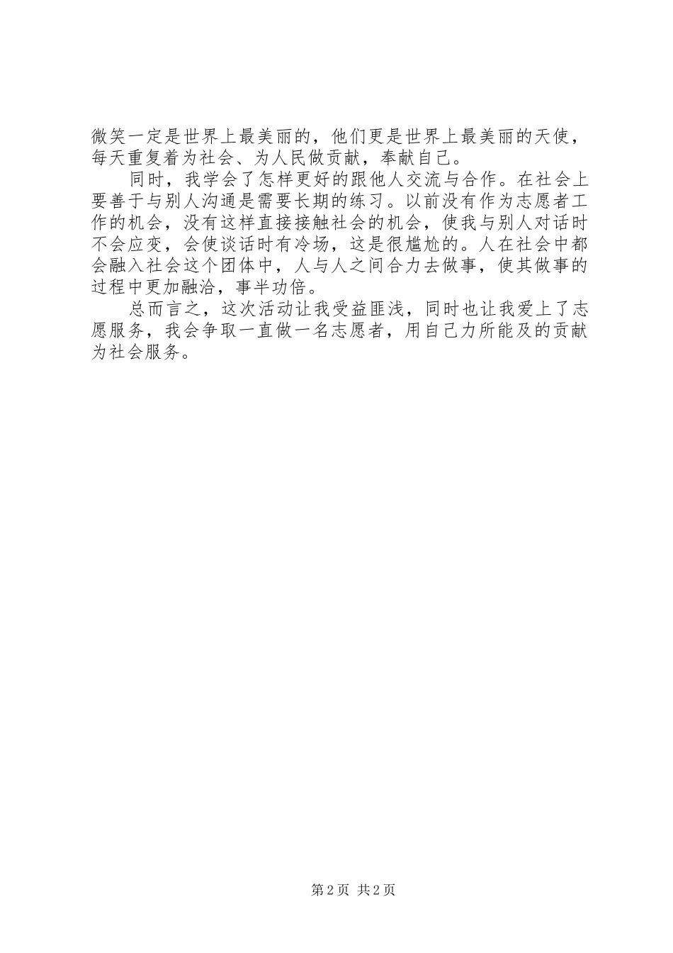 科技馆志愿者感想[5篇范例]_第2页