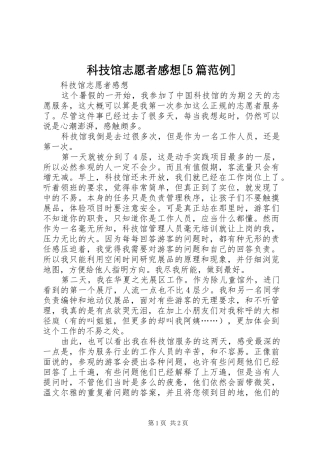 科技馆志愿者感想[5篇范例]