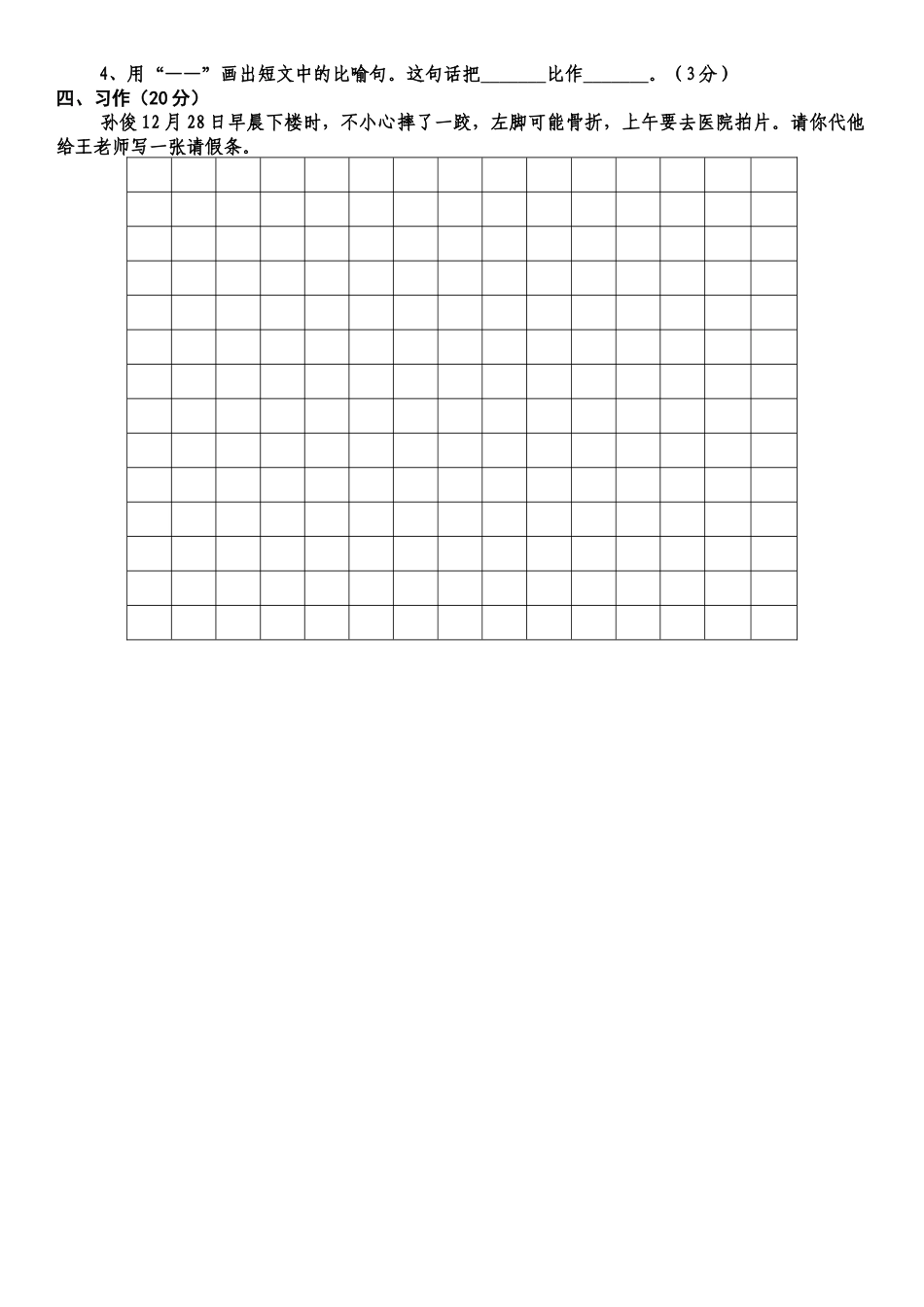 苏教版小学三年级语文上册第八单元测试卷_第2页